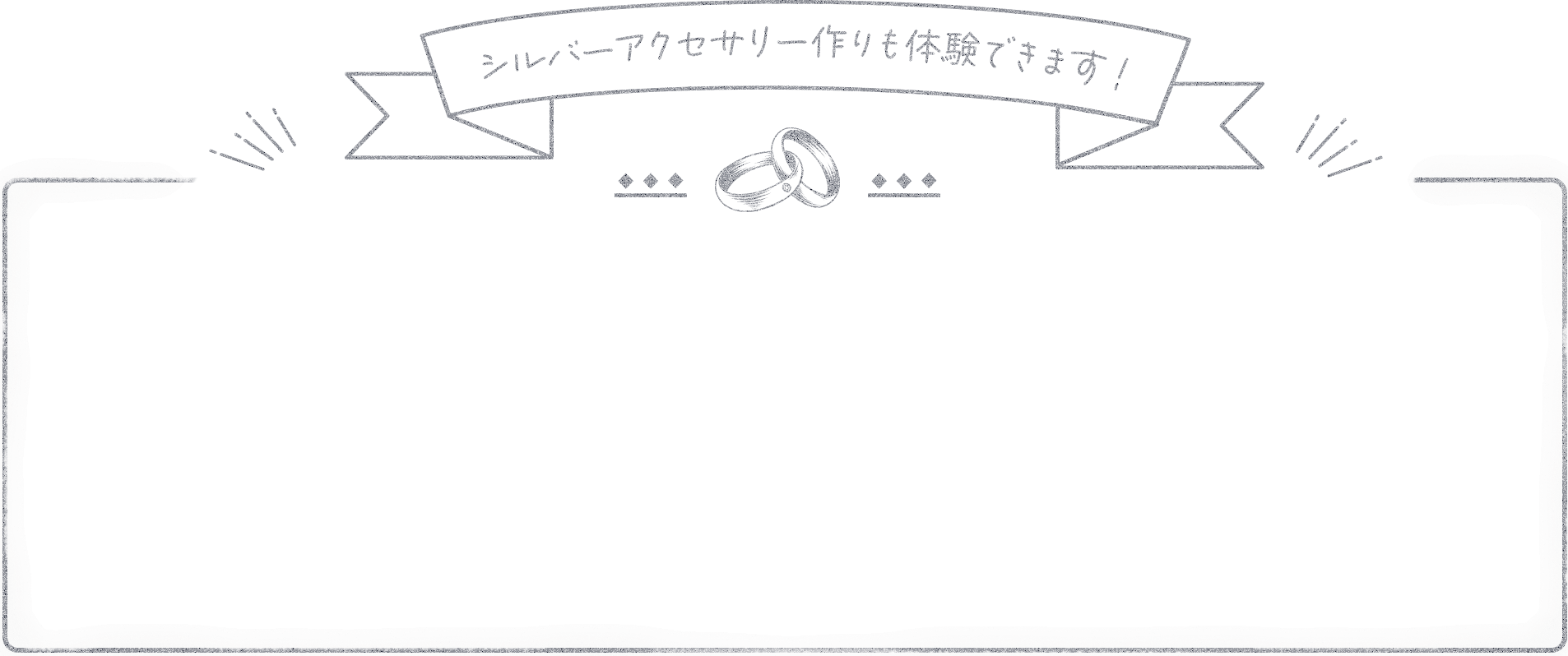 シルバーアクセサリー作りも体験できます！